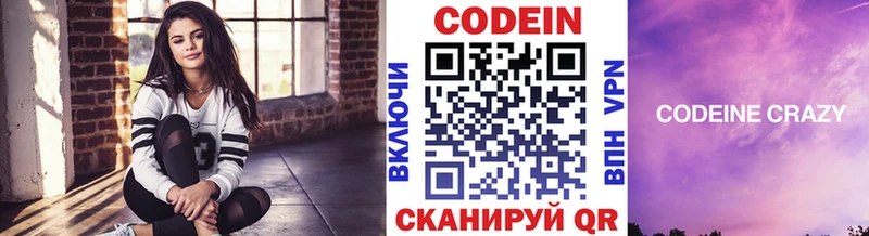 Codein Purple Drank  Балашиха 